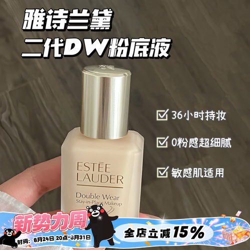 Estee Lauder/雅诗兰黛第二代持妆DW粉底液1C0/1N1/1W1 控油遮瑕