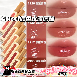 Gucci古驰2026新品倾色水漾唇釉唇蜜217晨露玫瑰/130/226/308