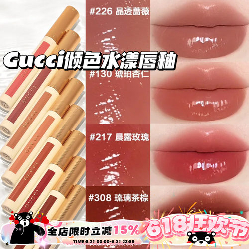 Gucci古驰2026新品倾色水漾唇釉唇蜜217晨露玫瑰/130/226/308
