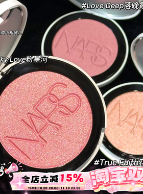 NARS纳斯2026新品炫采高光腮红Lucky Love/Love Deep/True Faith
