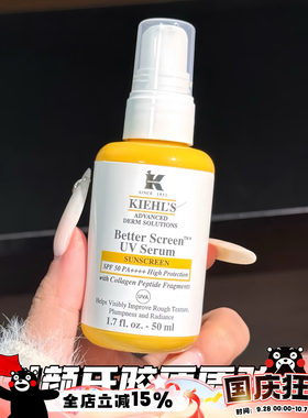 Kiehl's/科颜氏新品胶原盾防晒多重防晒精华乳15ml/50ml 清爽防晒