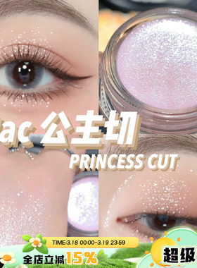 爆闪！MAC魅可多用膏 Princess Cut公主切单色眼影膏腮红三文鱼色