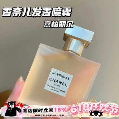 Chanel/香奈儿邂逅系列香发喷雾香水嘉柏丽尔发喷40ml 粉邂逅发喷