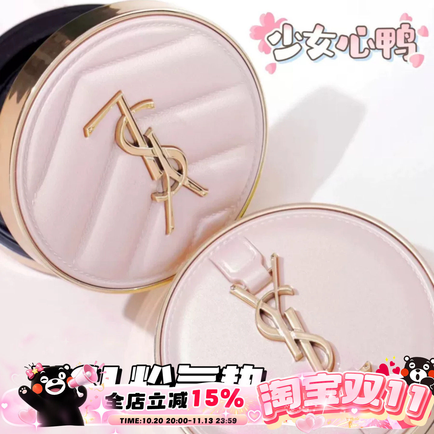 少女心YSL圣罗兰新品粉色皮革气垫轻薄水光肌BR10/B10/B20 替换芯