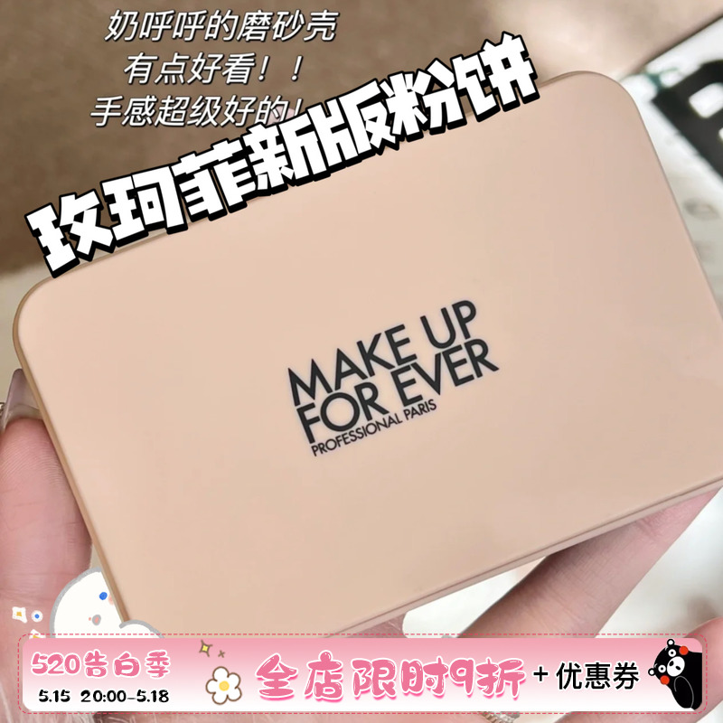 MAKEUPFOREVER玫珂菲新版仿真肌丝绒持妆粉饼 1N00 1R02 1Y04