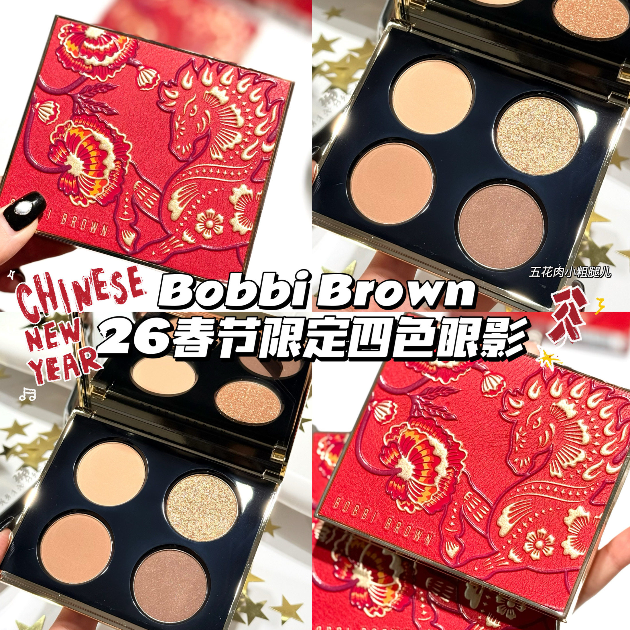 Bobbi Brown芭比布朗2026春节马年限定四色眼影盘 粉质细腻日常