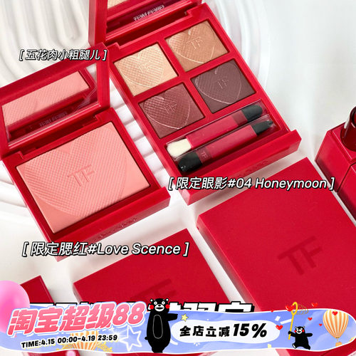 TomFord四色眼影腮红口红