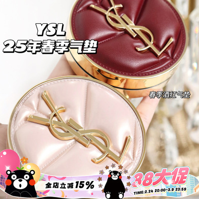 YSL圣罗兰新品！2025年春季限定粉皮革酒红色皮革气垫B10 B20