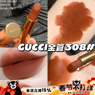 Gucci/古驰金管哑光口红308 吃土色焦糖脏橘Lucy dark orange
