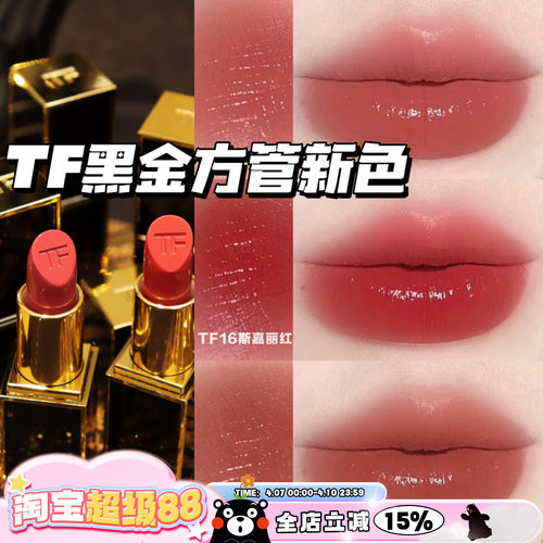 TOM FORD汤姆福特TF新品黑金方管奶油口红滋润06 11 19 20 100 16