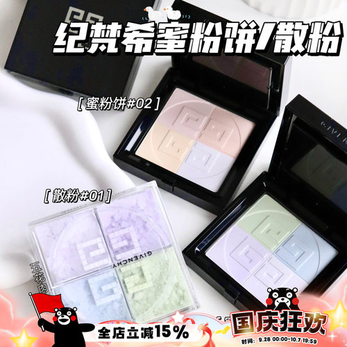 Givenchy/纪梵希新版马卡龙四宫格蜜粉饼散粉01控油雾面定妆