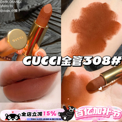 Gucci/古驰金管哑光口红308