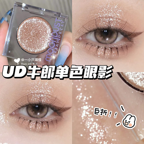 巨折！！Urban Decay衰败城市 UD单色眼影星河牛郎Space Cowoy