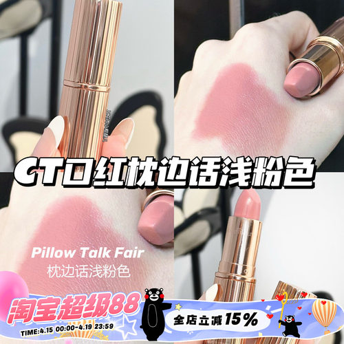 CharlotteTilbury CT轻吻口红Pillow Talk Fair枕边话浅粉色 滋润