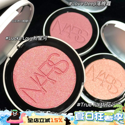 NARS纳斯2026新品炫采高光腮红Lucky Love/Love Deep/True Faith