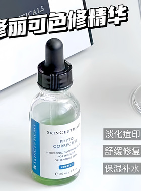 Skinceuticals/修丽可色修精华植萃舒缓修复改善泛红肤色15/55ml