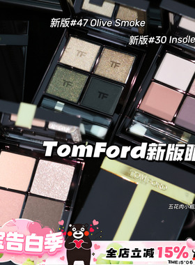 TOMFORD/TF汤姆福特25新版四色眼影 20/30/31/45/47/27/35/36/46