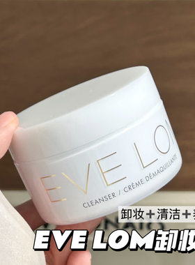 EVE LOM伊芙珑卸妆膏洁颜霜 深层清洁温和养肤清洁毛孔50ML