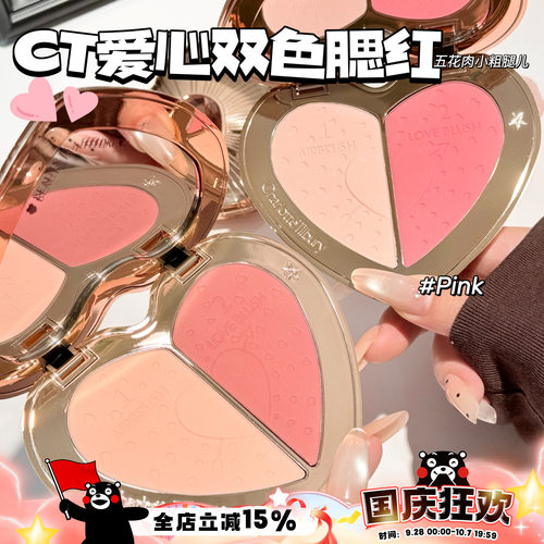 CharlotteTilbury CT新色无暇亮泽爱心双色腮红盘Rosewood/Pink