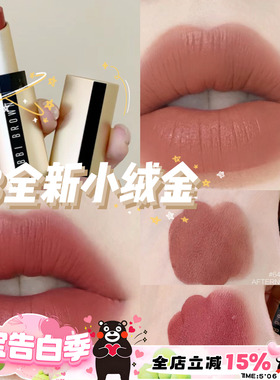 Bobbi Brown芭比布朗全新小绒金哑光唇膏口红04Clare/64Afternoon