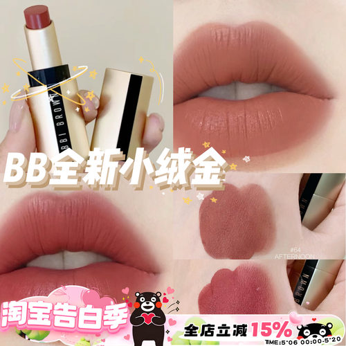 BobbiBrown全新小绒金哑光口红