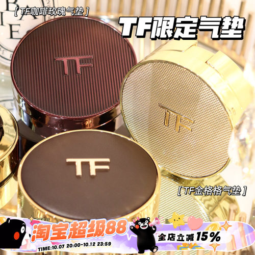 TomFord汤姆福特TF咖啡玫瑰限定气垫 黑色皮革金格格气垫0.3 0.4