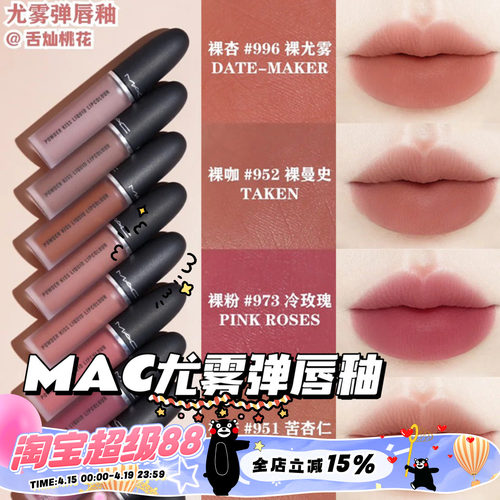 MAC/魅可25年新色尤雾锁色弹唇釉951/952/996/973/997口红631/627