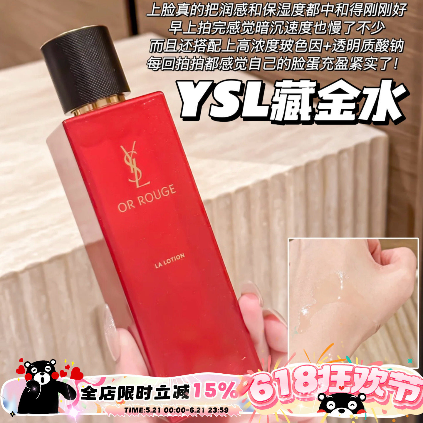 YSl圣罗兰藏金水奢妍柔肤水 精华水藏红花爽肤水150ml保湿滋润