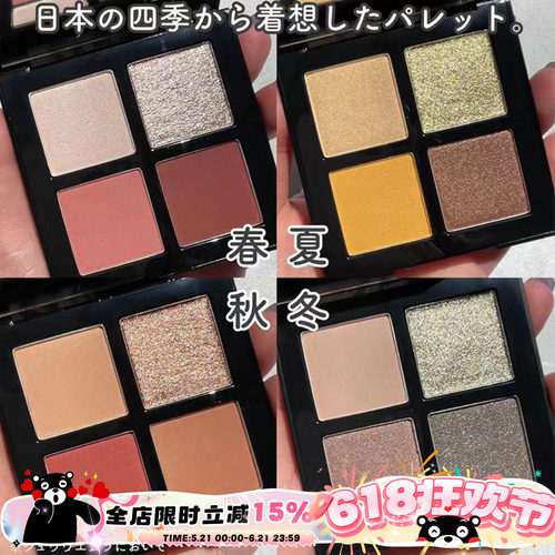 Shu-uemura植村秀四色眼影盘四季
