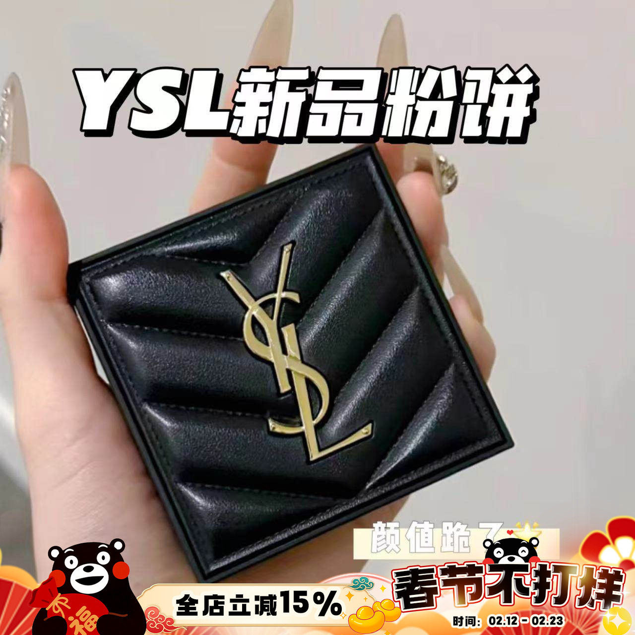 圣罗兰YSL新品皮革粉饼透明/肤色大白饼7.5g 持久控油定妆蜜粉饼