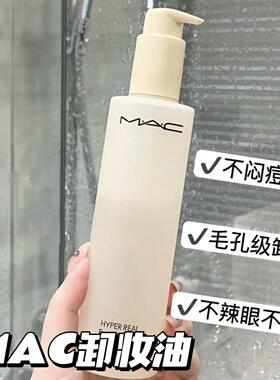 Mac 魅可白芍卸妆油秒乳化清爽深层温和养肤200ml 新版 清爽温和