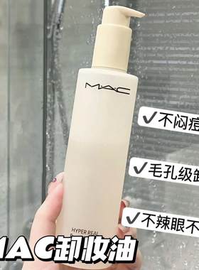 Mac魅可面部卸妆油200ml新版