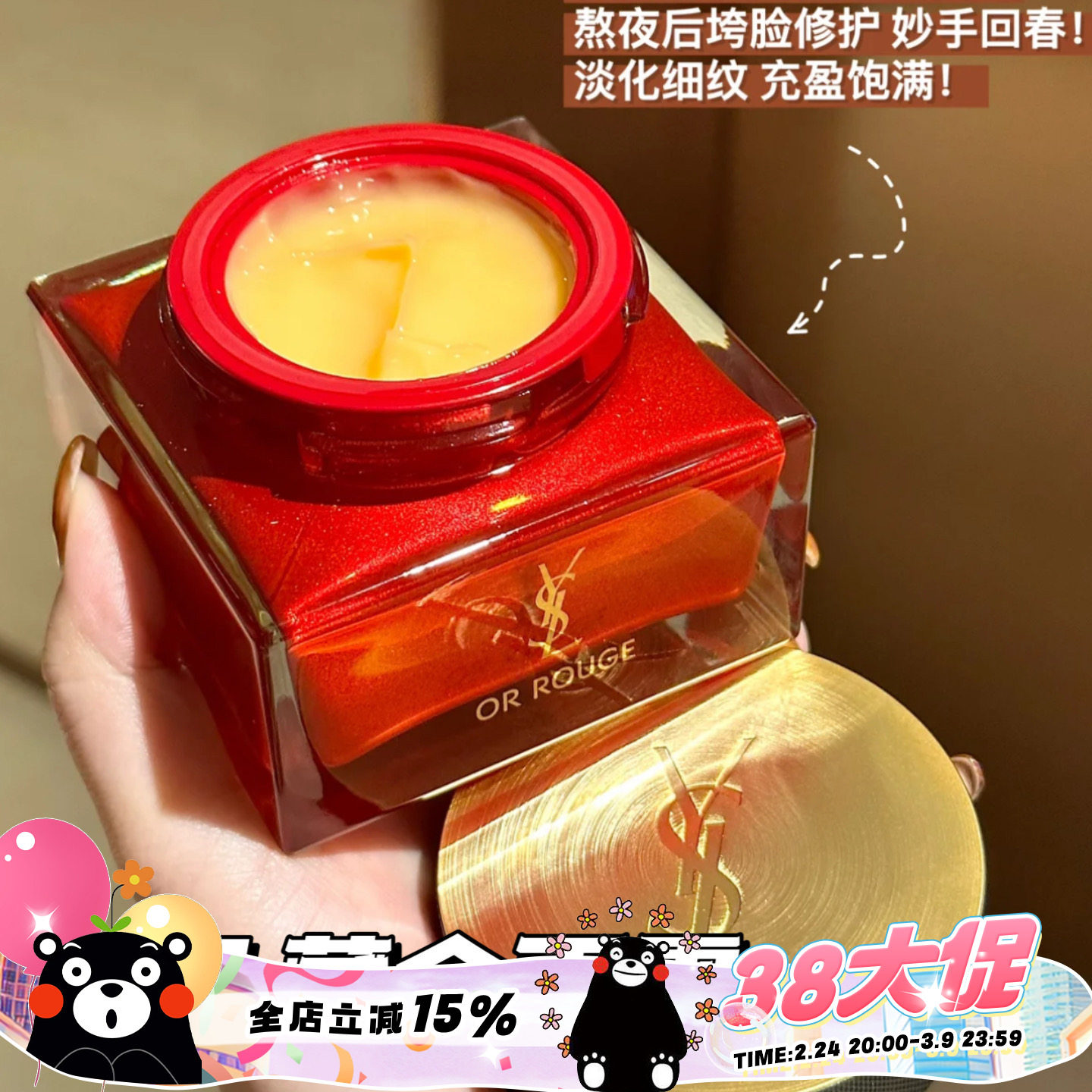 YSL圣罗兰藏金奢研臻萃乳霜面霜15ml中样 精萃油 柔肤水30ml