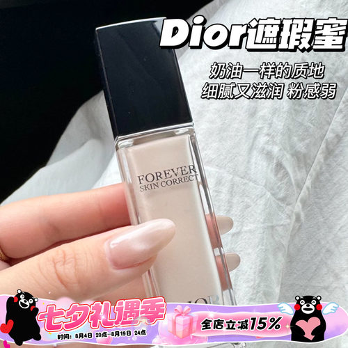 Dior/迪奥锁妆凝脂恒久遮瑕蜜0N/00/0.5/1N 滋润持久提亮11ml