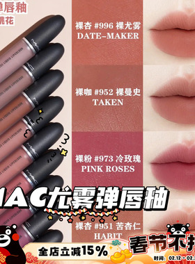 MAC/魅可25年新色尤雾锁色弹唇釉951/952/996/973/997口红631/627