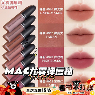 MAC/魅可25年新色尤雾锁色弹唇釉951/952/996/973/997口红631/627