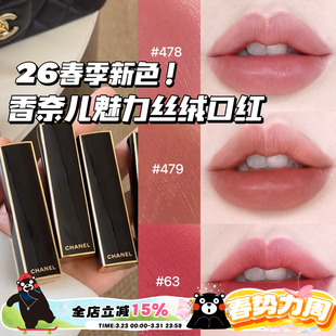 限定魅力丝绒菱格口红56 478 487 Chanel 479 香奈儿26春季