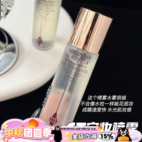 限时特价！CT定妆喷雾 柔焦美颜持妆喷雾细腻持久不脱妆 100ml