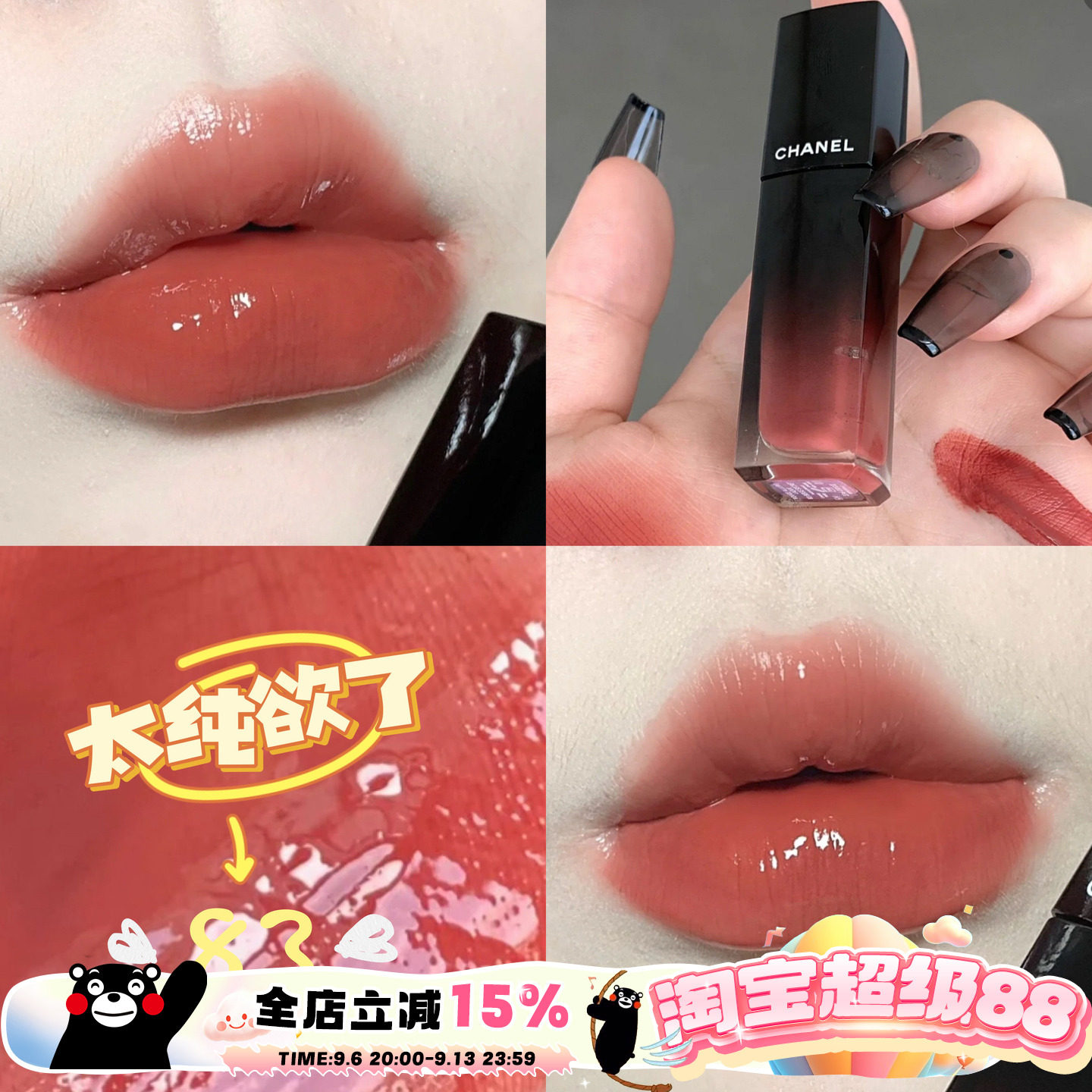 chanel香奈儿炫光唇釉838462图片