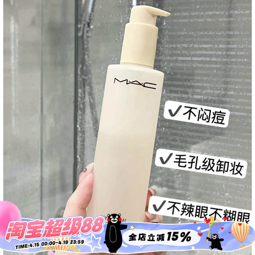 Mac魅可面部卸妆油200ml新版