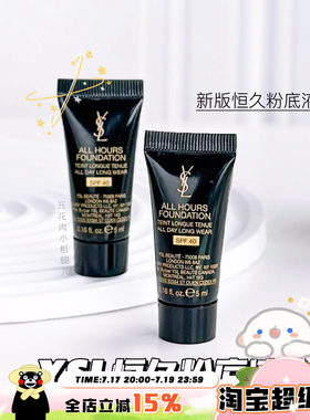 YSL圣罗兰新版恒久/粉盖恒久粉底液小样5ml 无暇持妆 LC1/LC2