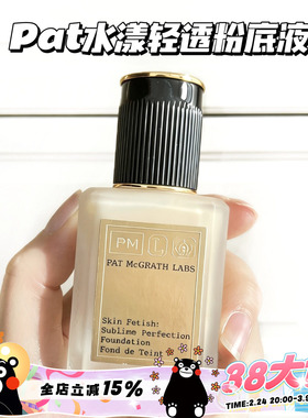 Pat McGrath Labs水漾轻透粉底液L2/L5 轻薄水润持久持妆