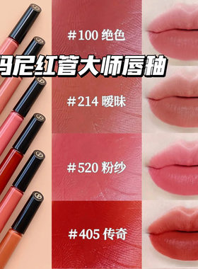 Armani阿玛尼2026全新红管大师唇釉100/200/221/205/582丝绒哑光