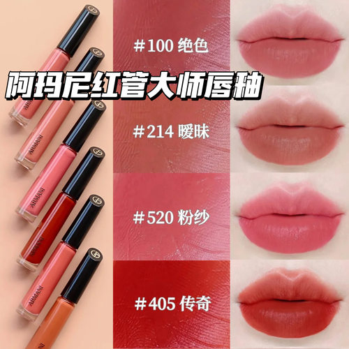 Armani阿玛尼2026全新红管大师唇釉100/200/221/205/582丝绒哑光