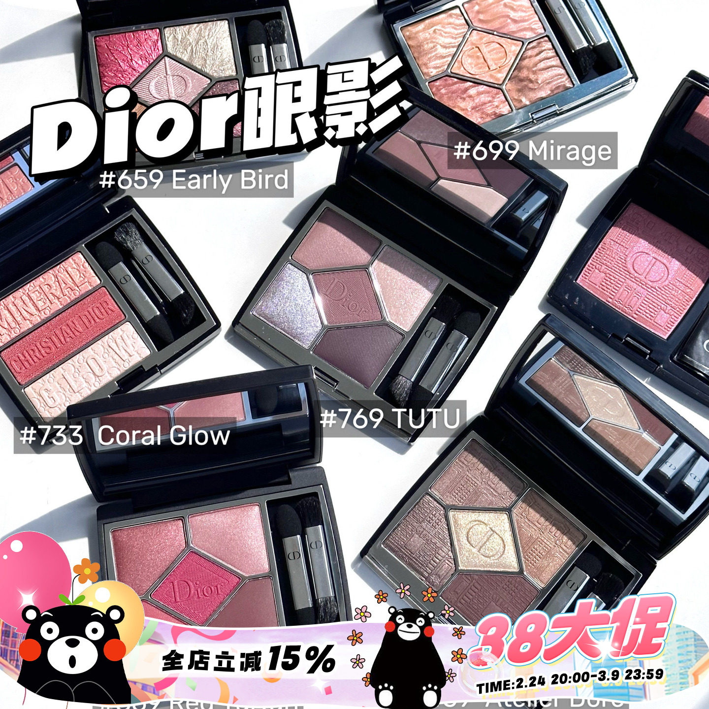 Dior迪奥眼影 圣诞限定浮雕#469秋季限定#1947五色眼影盘649