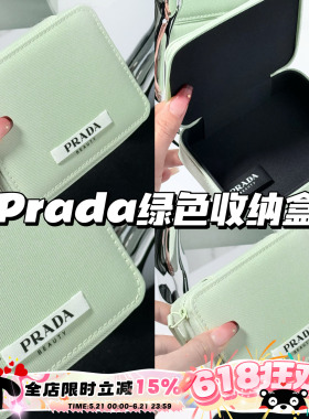 Prada普拉达薄荷绿色收纳盒化妆包CCD收纳 小巧迷你首饰盒