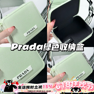 Prada普拉达薄荷绿色收纳盒化妆包CCD收纳 小巧迷你首饰盒