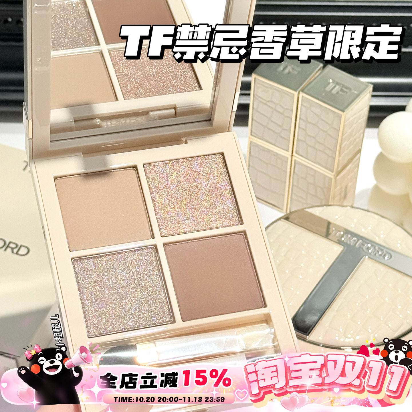TOMFORD/汤姆福特TF新品26禁忌香草限定口红06 21四色眼影01 气垫