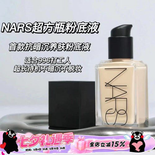 Nars纳斯养肤粉底液MontBlanc