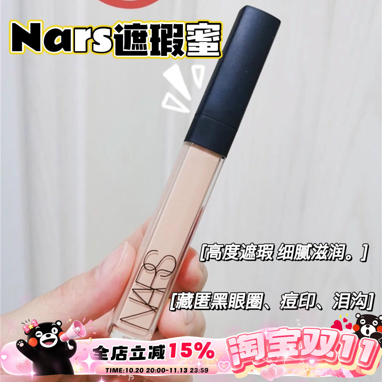 NARS纳斯遮瑕蜜/膏/遮瑕棒 痘印黑眼圈香草vanilla/custard/honey